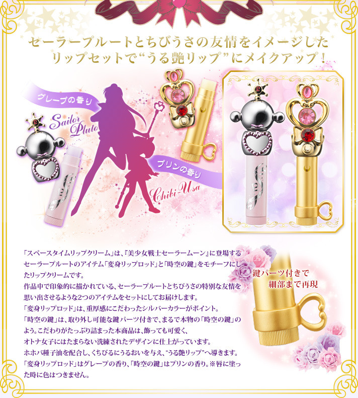 BANDAI SailorMoon Miracle Romance Space Time Key Lip Cream