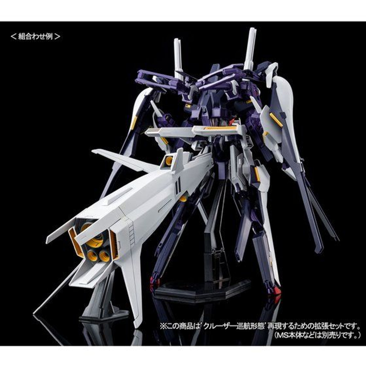 HGUC 1/144 Booster Expansion Set for Cruiser Mode Plastic