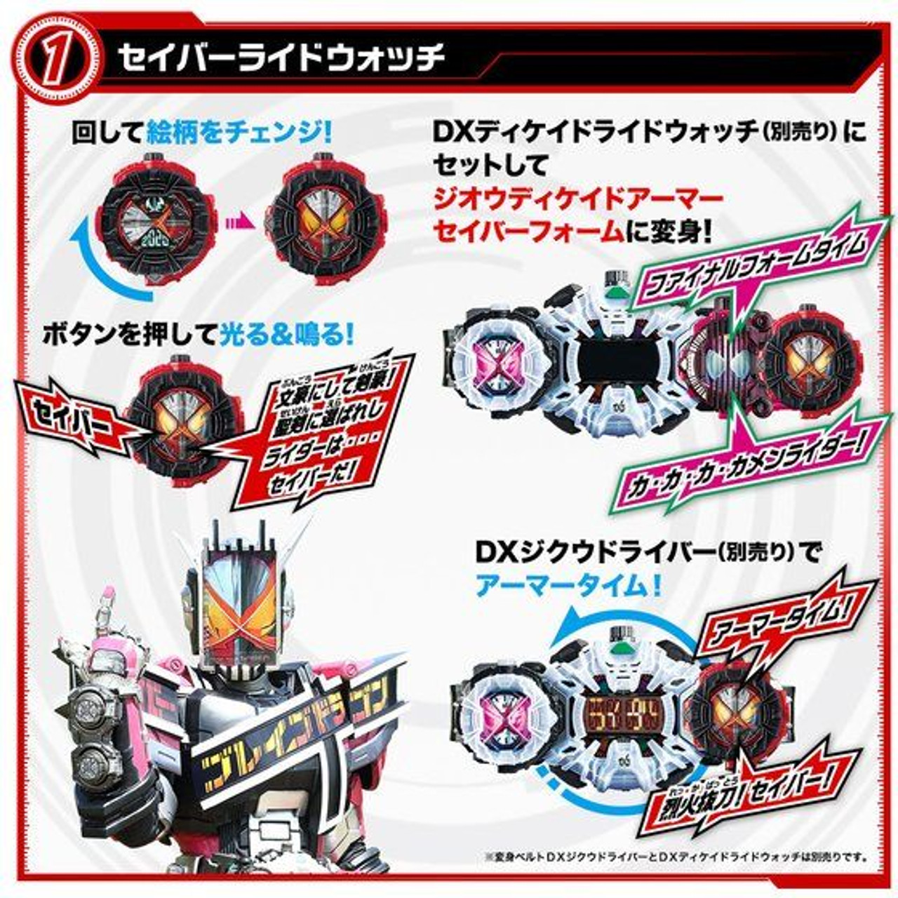 ディケイド セット Kamen Rider Zi-O DX Saber Ride Watch & Decade Complete Form