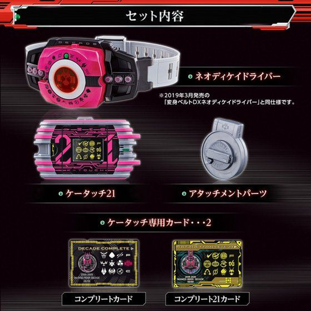Kamen Rider Zi-O HENSHIN BELT DX Neo Decadriver & K-touch 21