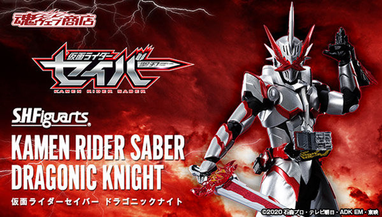 SHFiguarts 仮面ライダーセイバー ドラゴニックナイト S.H.フィギュアーツ 仮面ライダーセイバー ドラゴニックナイト
