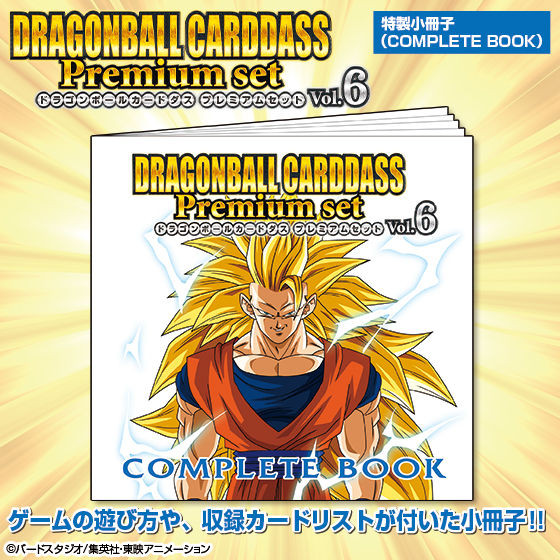 Dragon Ball Carddass Premium set Vol.6 - Kurama Toys OnLine Shop
