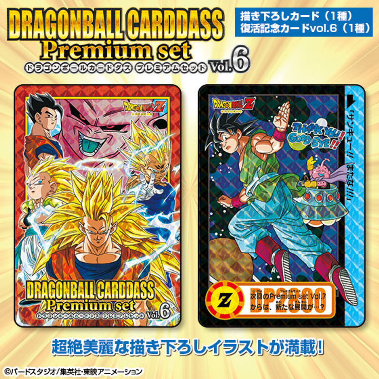 ドラゴンボール キラカードダス まとめ売り - ドラゴンボール