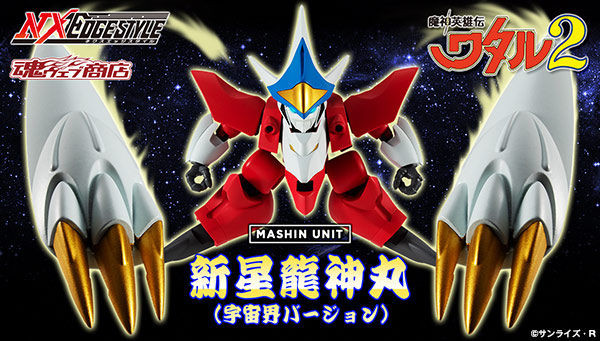 Nxedge Style [Mashin Unit] New Ryujinmaru [Space Type] (Mashin