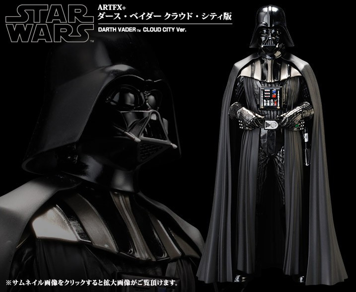 KOTOBUKIYA ARTFX+ Darth Vader Cloud City Ver 1/10 PVC Figure Star 