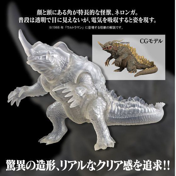 Shin Ultraman Movie Monster Series Neronga (Clear ver.) - Kurama