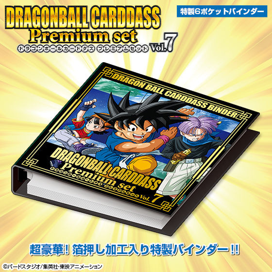 Dragon Ball Carddass Premium set Vol.7 - Kurama Toys OnLine Shop
