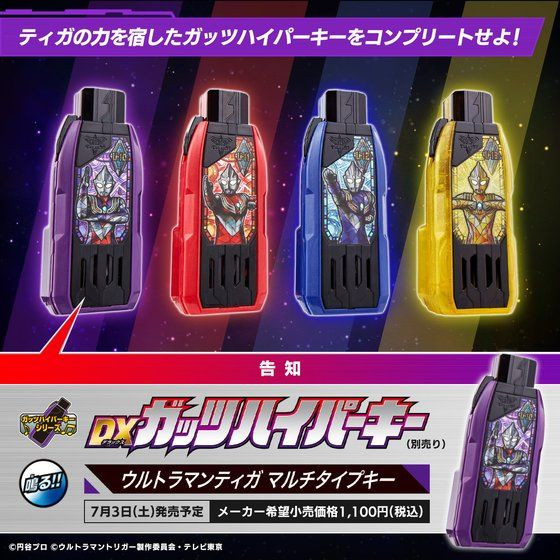 ウルトラマンティガ ダイナ ガイア HD ガッツハイパーキー ぬいぐるみ