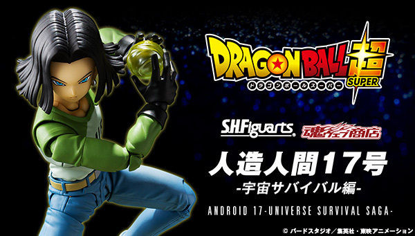 S.H.Figuarts Android 17 -Universe Survival SAGA- (Dragon Ball
