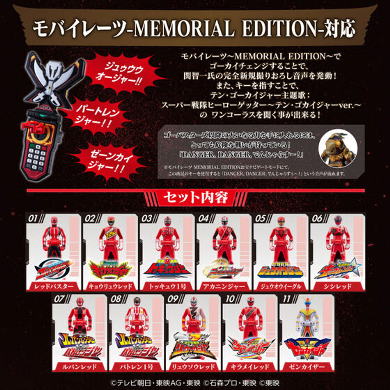 Kaizoku Sentai Gokaiger Ranger Key MEMORIAL EDITION After