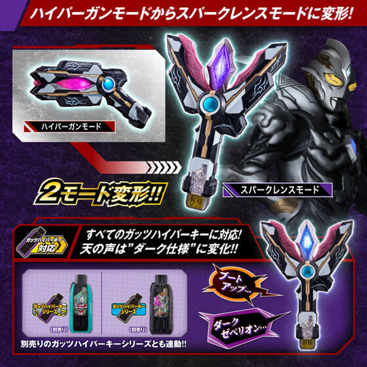 Ultraman Trigger DX Black Sparkling Trigger Dark ver.