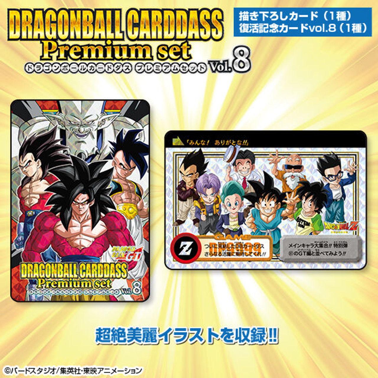 Dragon Ball Z Jumbo Carddass 8 