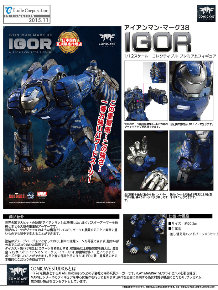 アイアンマンイゴール ホットトイズ アイアンマン3 アイアンマンマーク38 イゴール レビュー