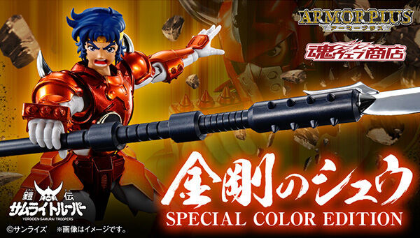Armor Plus Samurai Troopers KONGOU NO SHUU (SPECIAL COLOR EDITION