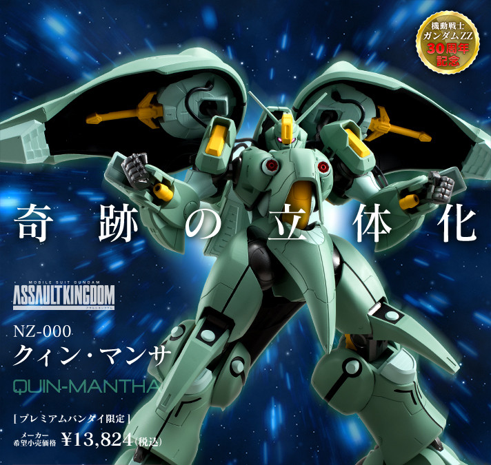 Mobile Suit Gundam ASSAULT KINGDOM QUIN MANTHA NZ-000 BANDAI Premium