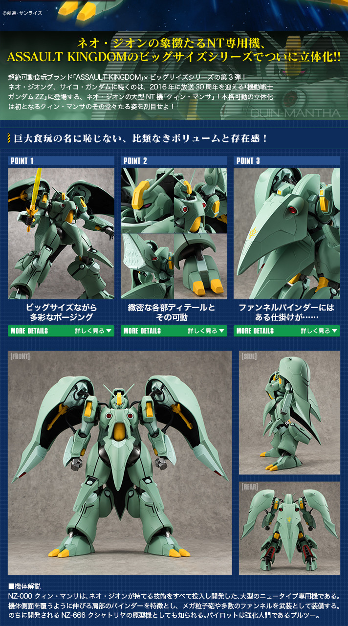 Mobile Suit Gundam ASSAULT KINGDOM QUIN MANTHA NZ-000 BANDAI Premium