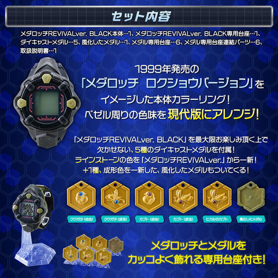 Medabots Medarotch REVIVALver. BLACK