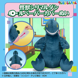 MONSTER ShirimaruDashi Roll Paper Cover (Crayon Shin-chan) MONSTER ShirimaruDashi Roll Paper Cover (Crayon Shin-chan)