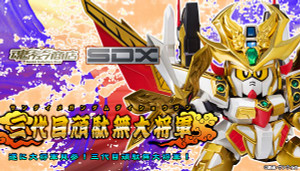 BANDAI SDX Legend BB Gundam Dai Shogun 3 Third BANDAI SDX Legend BB Gundam Dai Shogun 3 Third