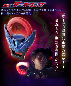 Ultraman ORB DX Dark Ring Ultraman ORB DX Dark Ring