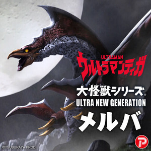 Toho Large Monster Series ULTRA NEW GENERATION Melba Complete Figure