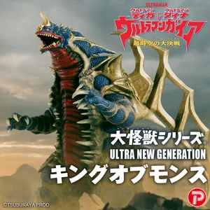 Toho Large Monster Series ULTRA NEW GENERATION King of Mons Complete Figure