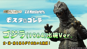 BANDAI Premium S.H.MonsterArts Godzilla 1964 Appearance Ver BANDAI Premium S.H.MonsterArts Godzilla 1964 Appearance Ver