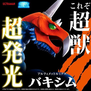 Ultimate Luminous Vakishim PVC Figure