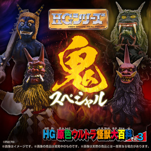 HG Primary Color Ultra Monster Encyclopedia Part 3 SET Demon Specials by BANDAI Premium HG Primary Color Ultra Monster Encyclopedia Part 3 SET Demon Specials by BANDAI Premium