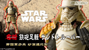 Meisho Movie Realization Teppou Ashigaru SandTrooper Action Figure by BANDAI Premium Meisho Movie Realization Teppou Ashigaru SandTrooper Action Figure by BANDAI Premium