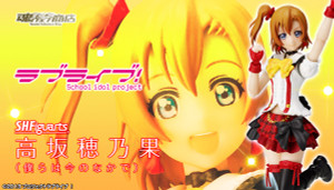 S.H.Figuarts Kousaka Honoka (We among the now) Action Figure S.H.Figuarts Kousaka Honoka (We among the now) Action Figure