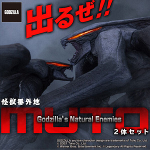 Kaiju Out of The Laws MUTO Set of 2 Kaiju Out of The Laws MUTO Set of 2