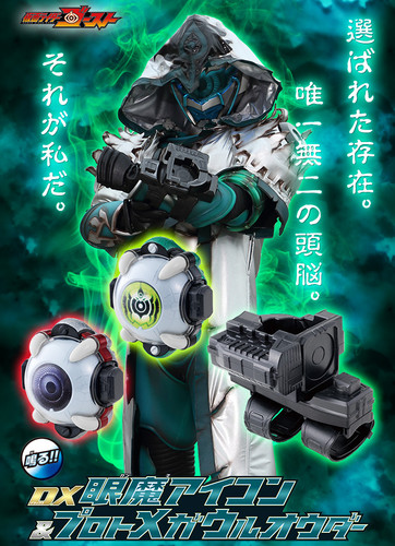 Kamen Masked Rider Ghost DX eye magic icon & Proto Megauruouda