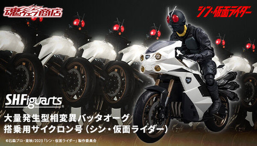 S.H.Figuarts PHASE VARIATION BATTA-AUGS CYCLONE (Shin Kamen Rider) Action Figure