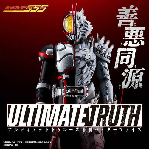 Ultimate Truth Kamen Rider Faiz
