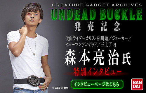 Kamen Masked Rider Blade CREATURE GADGET ARCHIVES Undead Buckle