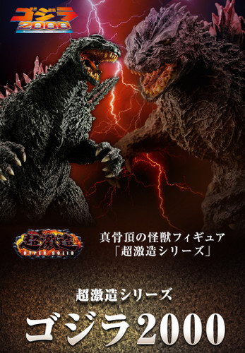 Cho-Gekizo Series Godzilla 2000