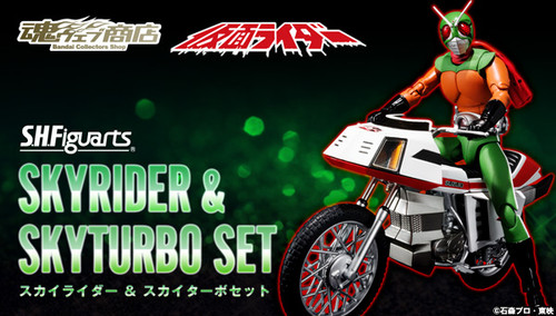 S.H.Figuarts Kamen Masked Rider SkyRider & SkyTurbo SET Action Figure
