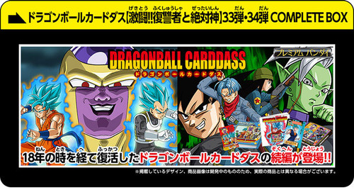 [FREE SHIPPING] Dragon Ball Carddass [Fight!!Revenge&Absolute God] 33&34 COMPLETE BOX