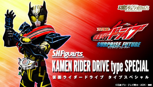 S.H.Figuarts Kamen Masked Rider Drive type Special Action Figure (Completed)