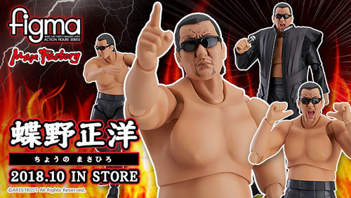 figma Masahiro Chono