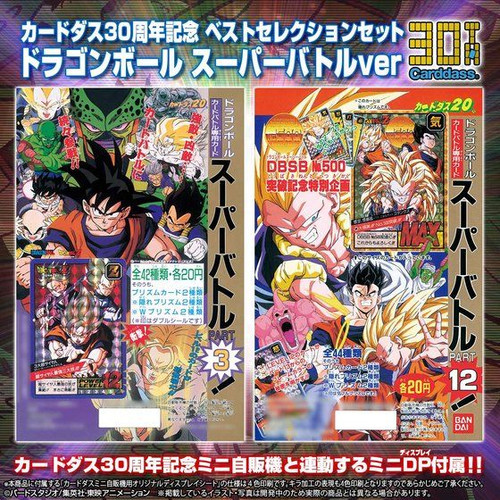 Carddass 30th Anniversary Best Selection Set Dragon Ball Super Battle Ver