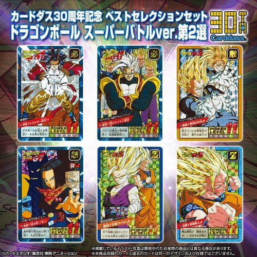 Carddass 30th Anniversary Best Selection Set Dragon Ball Super Battle ver.2