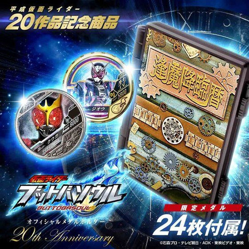 Kamen Rider Buttoba Soul Official Medal Holder -20th Anniversary-