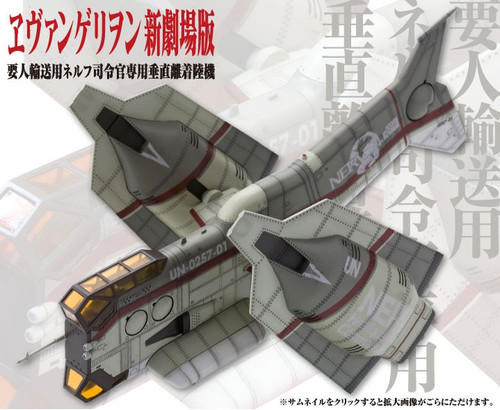 Evangelion VIP Transportation NERF Commander VTOL Craft Plastic Model