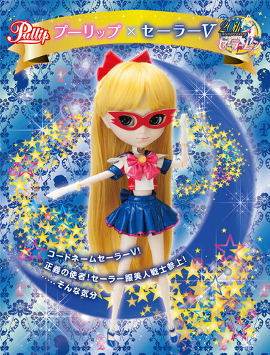 Pullip Sailor V 20th Doll (BANDAI Premium Limited)