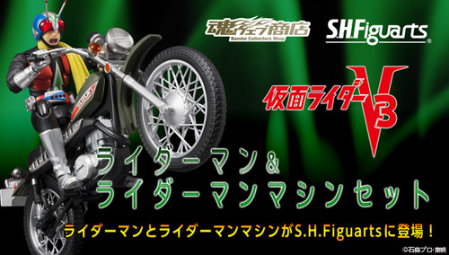 BANDAI S.H.Figuarts Kamen Masked Rider V3 Riderman & Machine SET