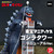 Toho Maniacs Godzilla Tower Renewal Color Ver. PVC Figure
