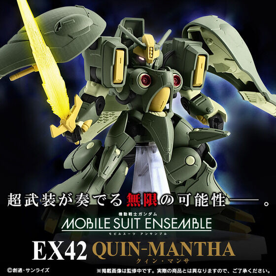 ガンダムアンサンブルEX42 クィン・マンサ MOBILE SUIT ENSEMBLE EX42 Quin Mantha