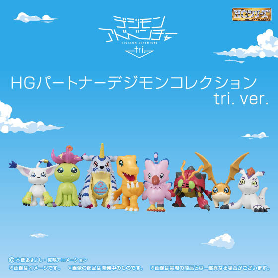 デジモンアドベンチャー tri. HGパートナーデジモンコレクション BANDAI Digimon Adventure tri. HG Partner Digimon Collection PVC Figure